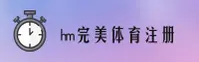 wm完美(WM)官方网站 - 体育赛事平台